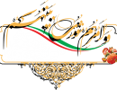 شورا-همدان-min