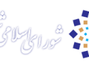 logo-ahvazshora