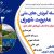 ۲۱۴۳۹d60-d144-4315-af85-4ce93270304a_14040605_064703